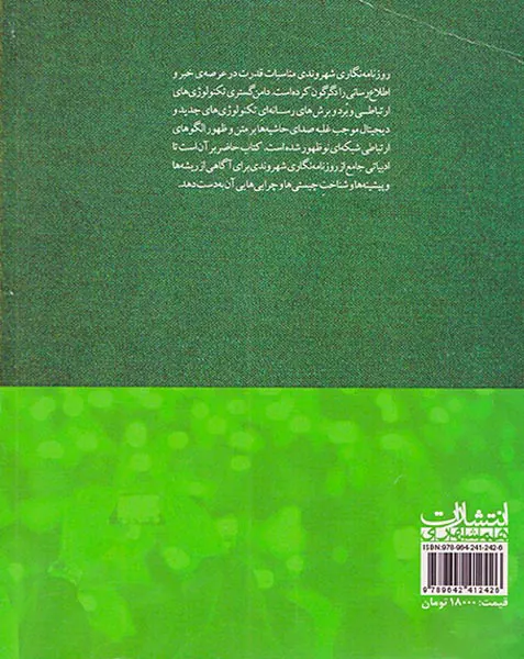 گفتارهایی در روزنامه نگاری شهروندی